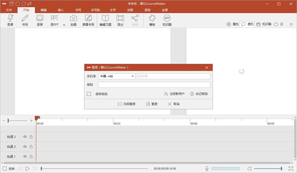 CourseMaker(微课制作系统)