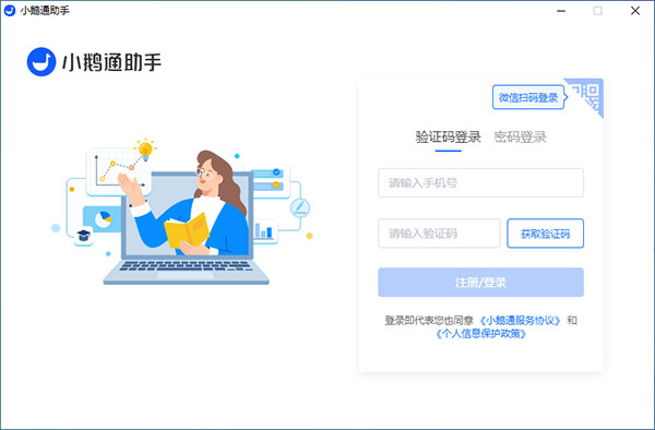 小鹅通助手电脑版
