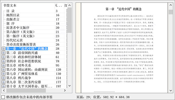 PDF补丁丁