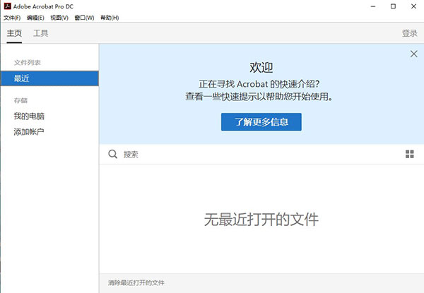 Adobe Acrobat Pro DC 2021完整版