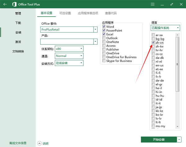 Office Tool Plus官方版
