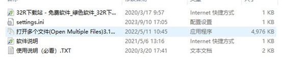 Open Multiple Files(文件多开器)中文版