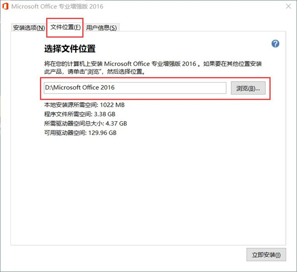 Microsoft Office 2016专业增强版