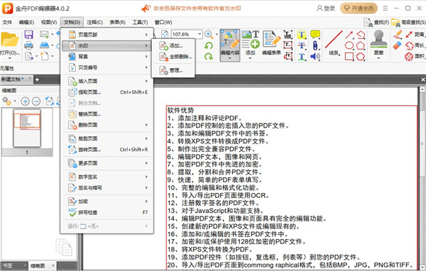 金舟PDF编辑器电脑版