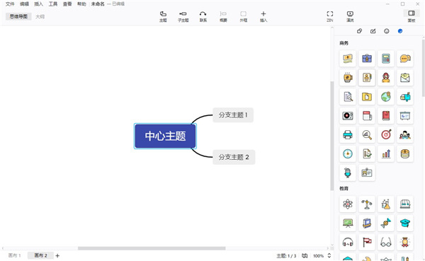 xmind2021电脑版
