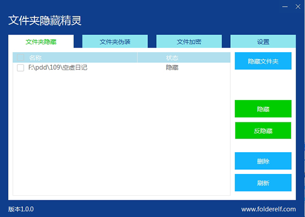 文件夹隐藏精灵软件官方版