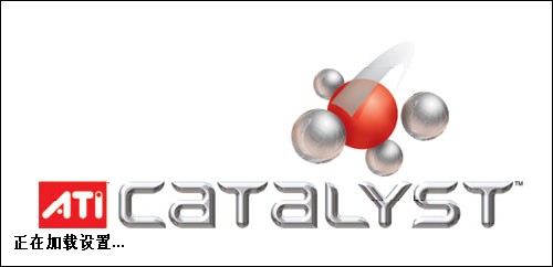 ATI Catalyst Control Center中文版