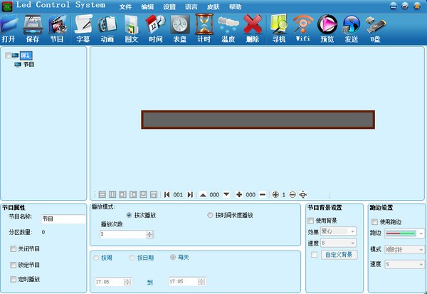 Led Control System官方版(LED控制系统)