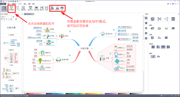 亿图脑图电脑版