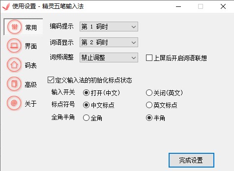 精灵五笔输入法电脑版
