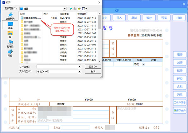 至诚开票清单导入助手(税务Ukey版)