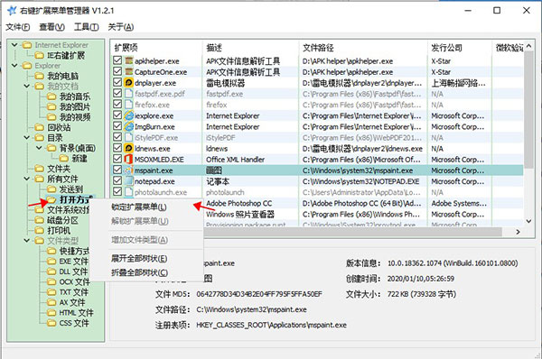 RightMenuMgr(右键菜单管理工具)