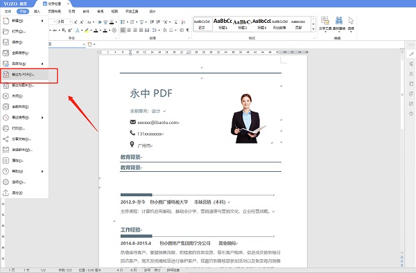 永中PDF工具集(PDF文档转换)