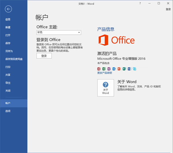 office2016专业增强版激活工具