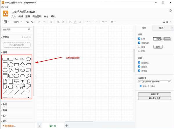 drawio绘图工具