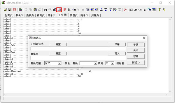PdgCntEditor(目录文件编辑器)
