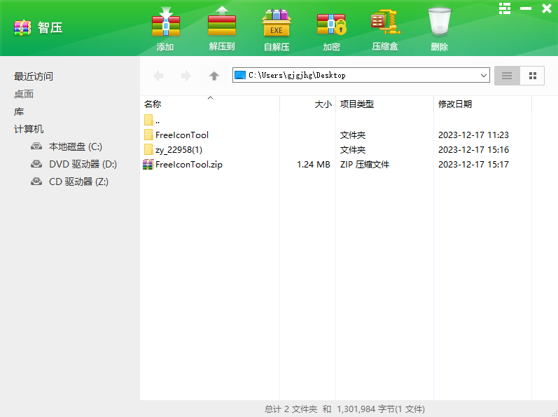 智压压缩软件