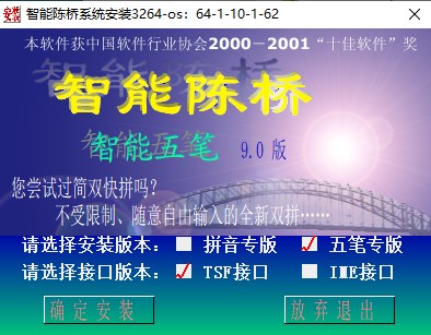 陈桥五笔输入法电脑版