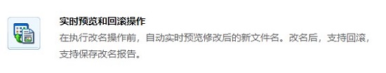 WinTool批量改名大师工具