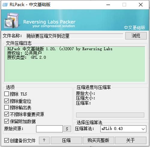 rlpack(打包工具)