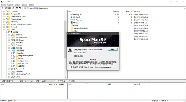 SpaceMan 99(文件查重工具)