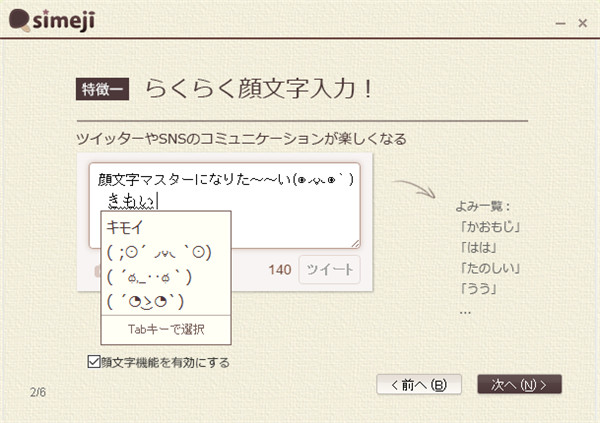 simeji日语输入法电脑版