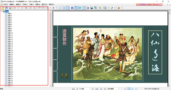PDF阅读精灵