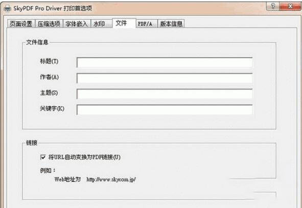 SkyPDF(PDF虚拟打印软件)官方版