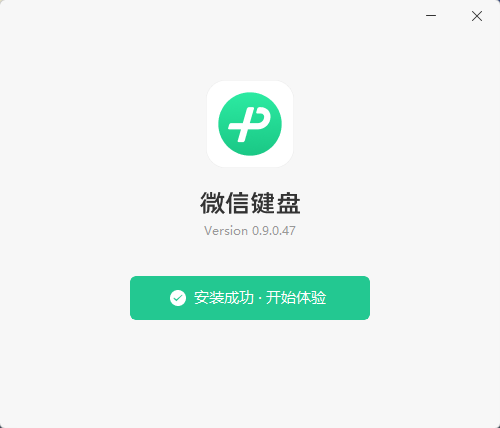 微信键盘pc端