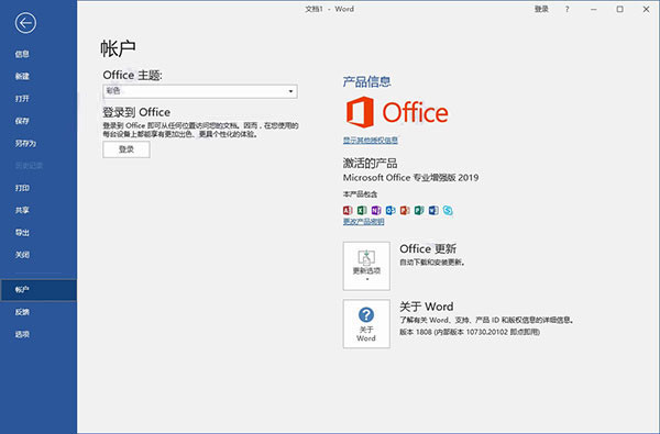 Microsoft office2019激活工具