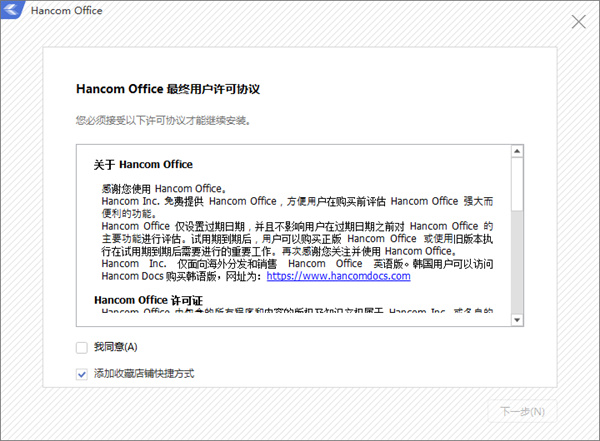 hancom office(办公软件)