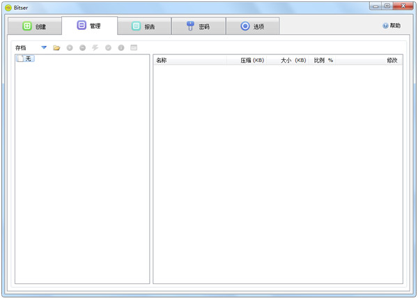 bitser(解压工具)