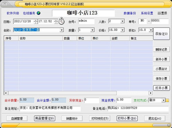 小票打印专家官方版