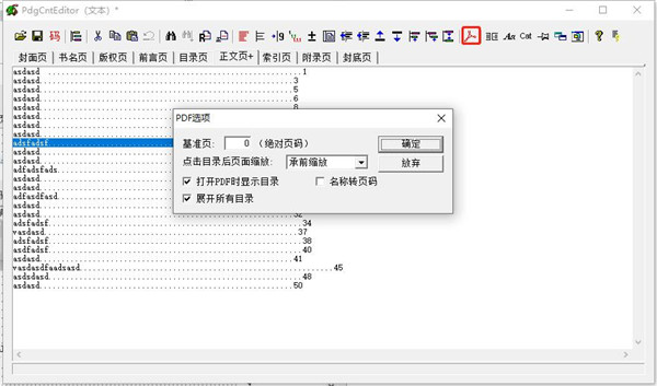 PdgCntEditor(目录文件编辑器)