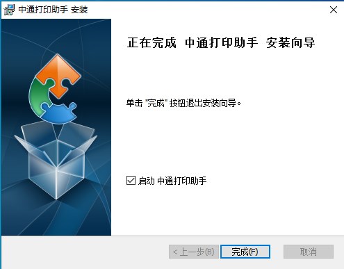中通打印助手