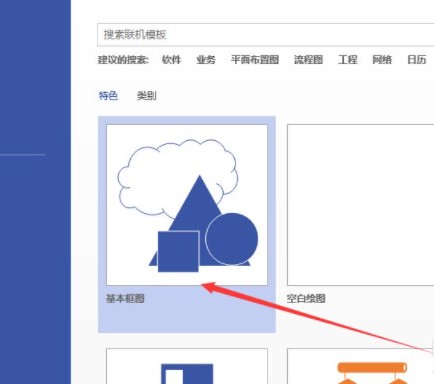 microsoft visio 2019专业版