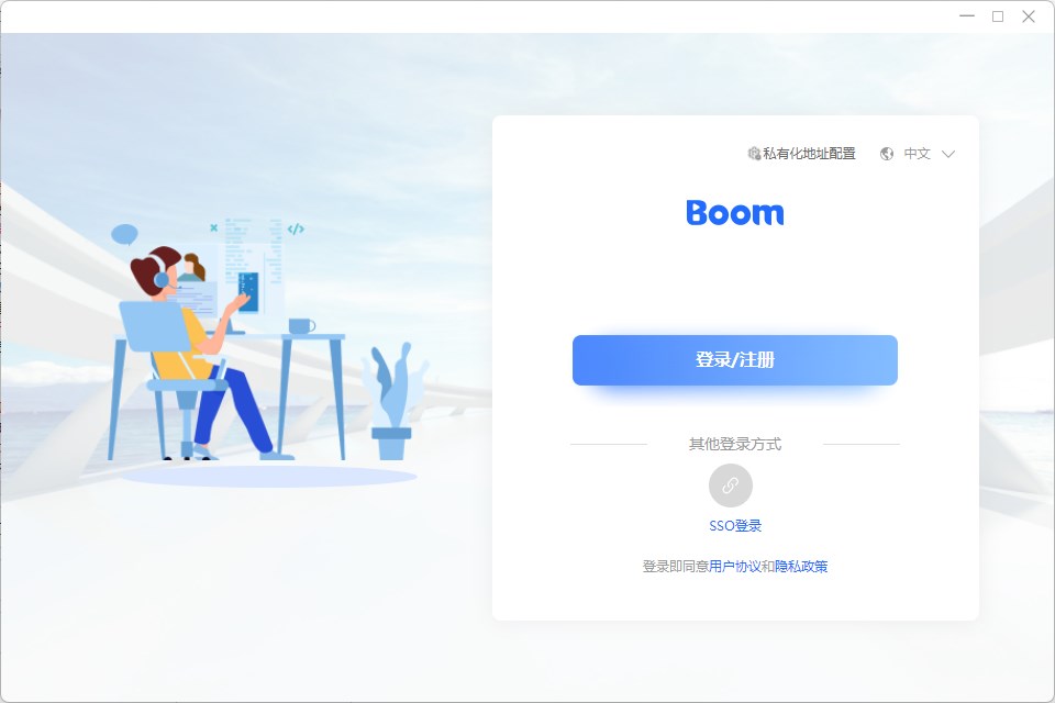Boom(中视慧云)视频会议