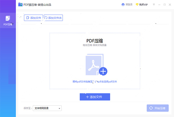 PDF猫压缩电脑版