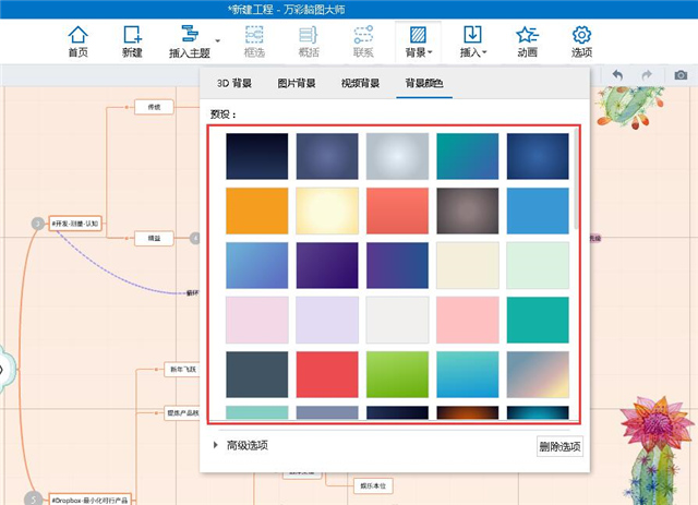 万彩脑图大师官方版