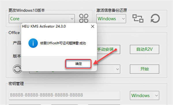 office2021专业增强版激活工具