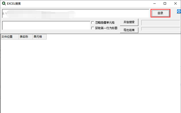 excel搜索工具