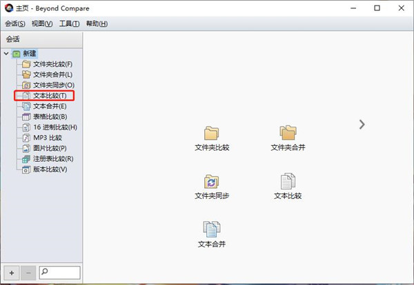 BCompar(文件比对工具)