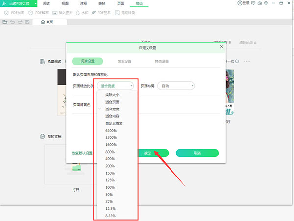 迅读PDF大师官方版