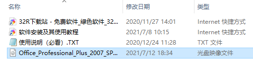 office2007破解版