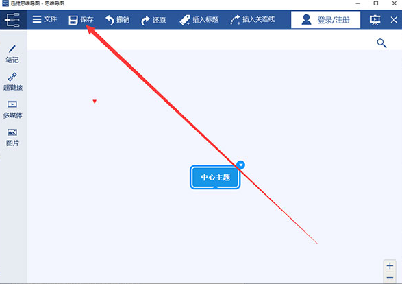 迅捷思维导图官方版