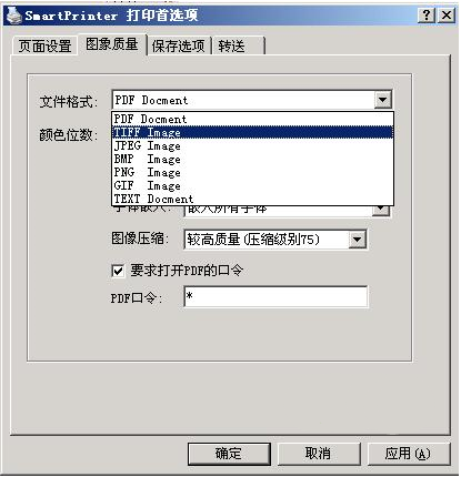 SmartPrinter虚拟打印机官方版