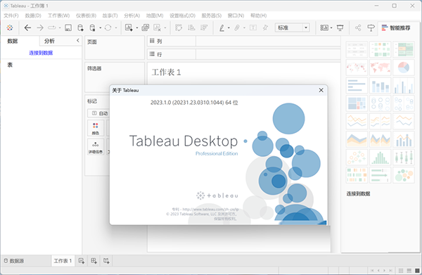 tableau desktop中文版