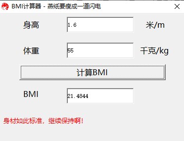 BMI计算器官方版