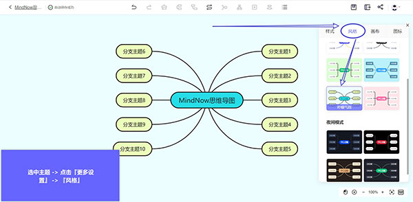 MindNow思维导图工具