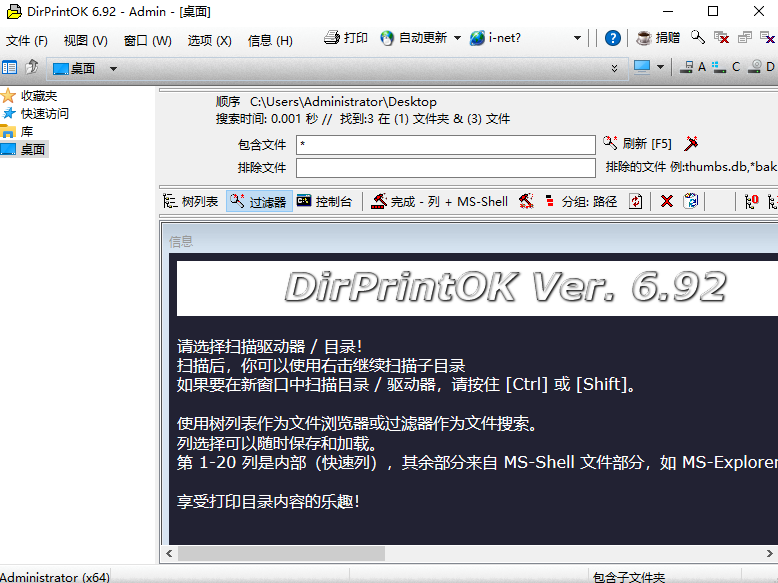 DirPrintOK(文件夹树形目录生成器)免费版